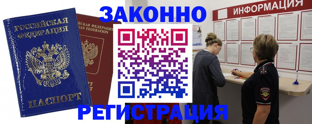 временная регистрация гарантия в Щёкино