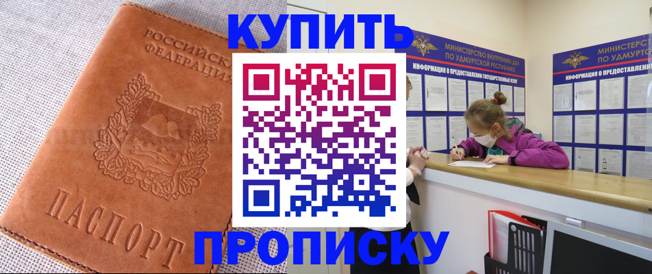 прописка для кредита в Щёкино
