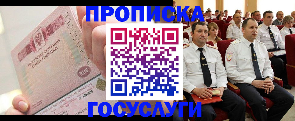 временная регистрация адрес в Щёкино