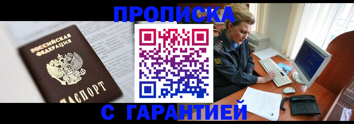 прописка ребенка в Щёкино