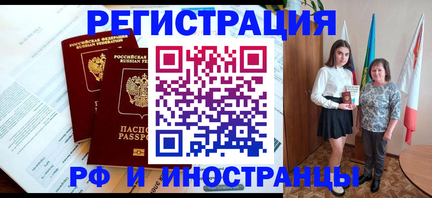 временная регистрация купить в Щёкино