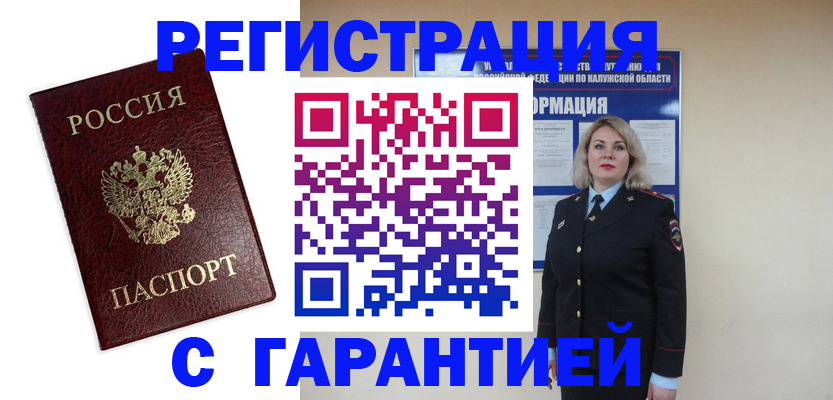прописка в квартире в Щёкино