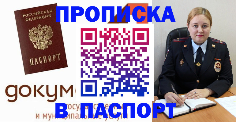 временная регистрация недорого в Щёкино